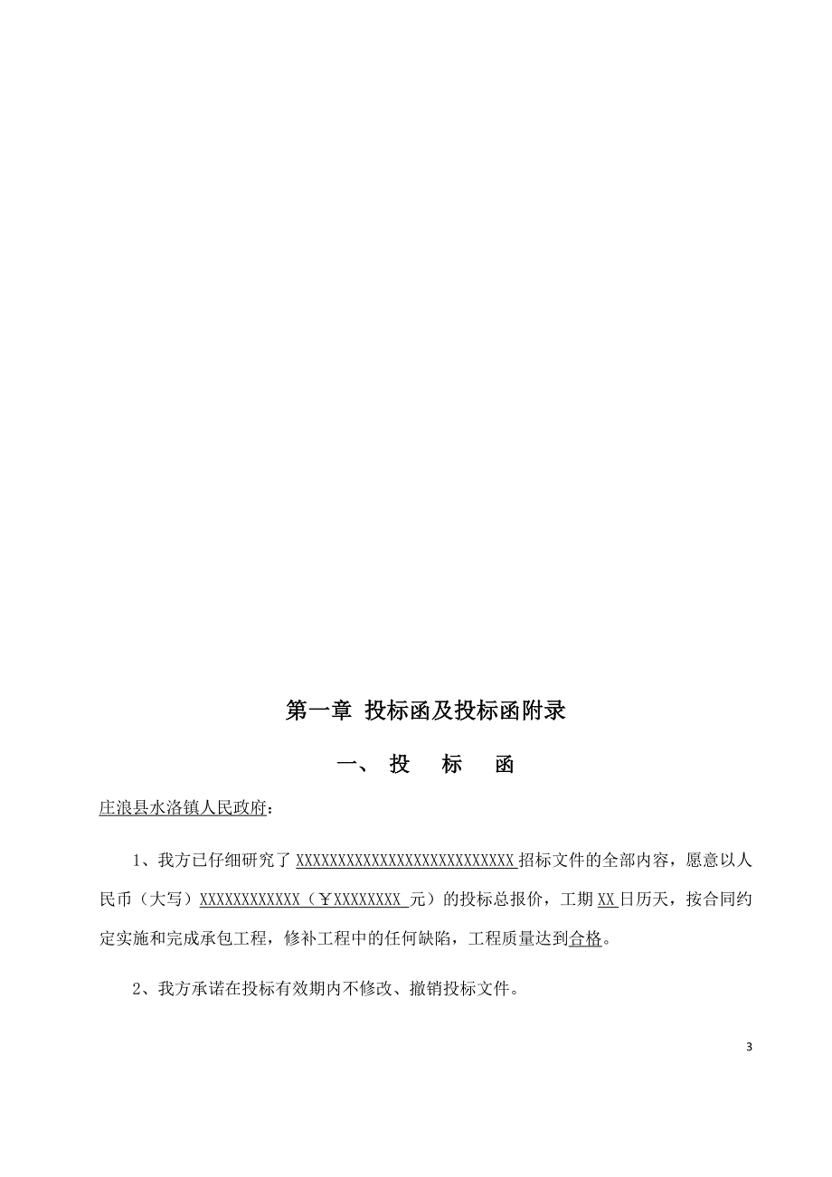 水电水利工程招标文件_第3页