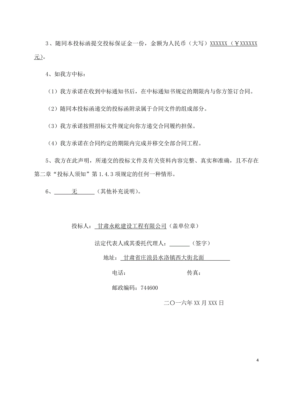 水电水利工程招标文件_第4页