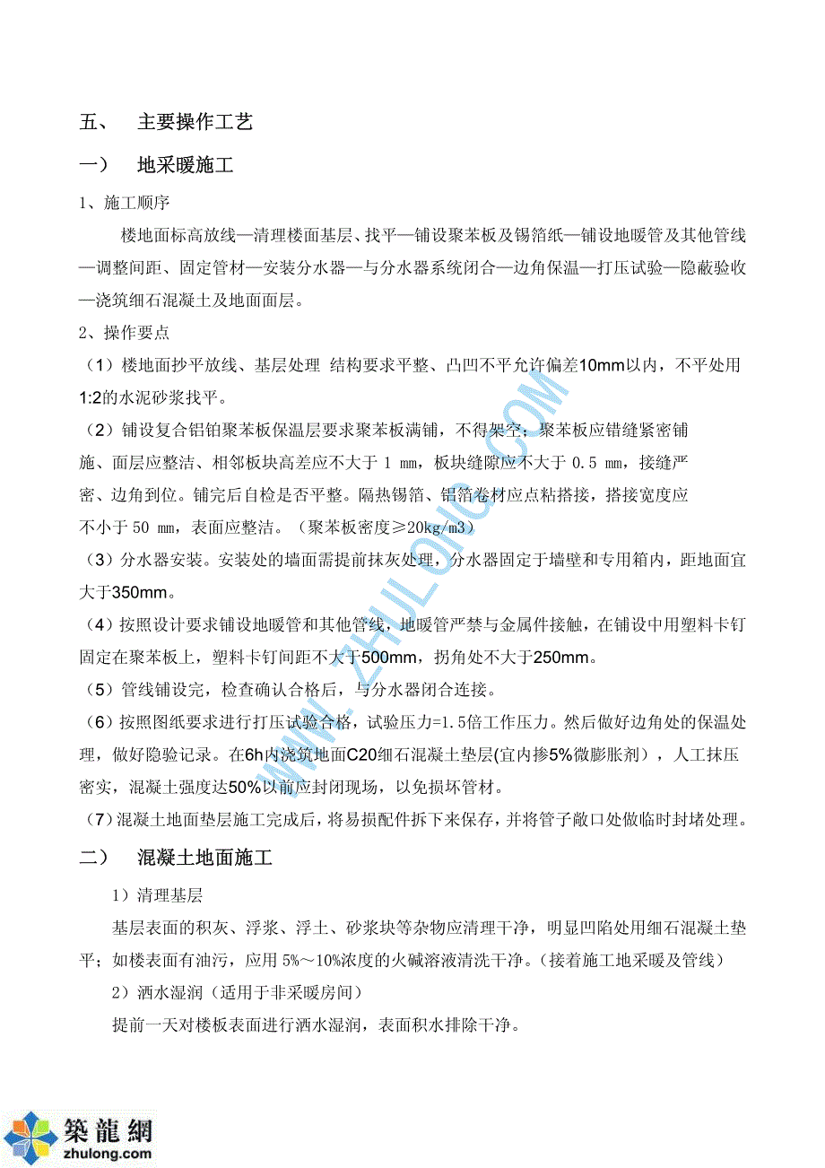 天津某高层公寓楼地面混凝土施工方案p_第4页