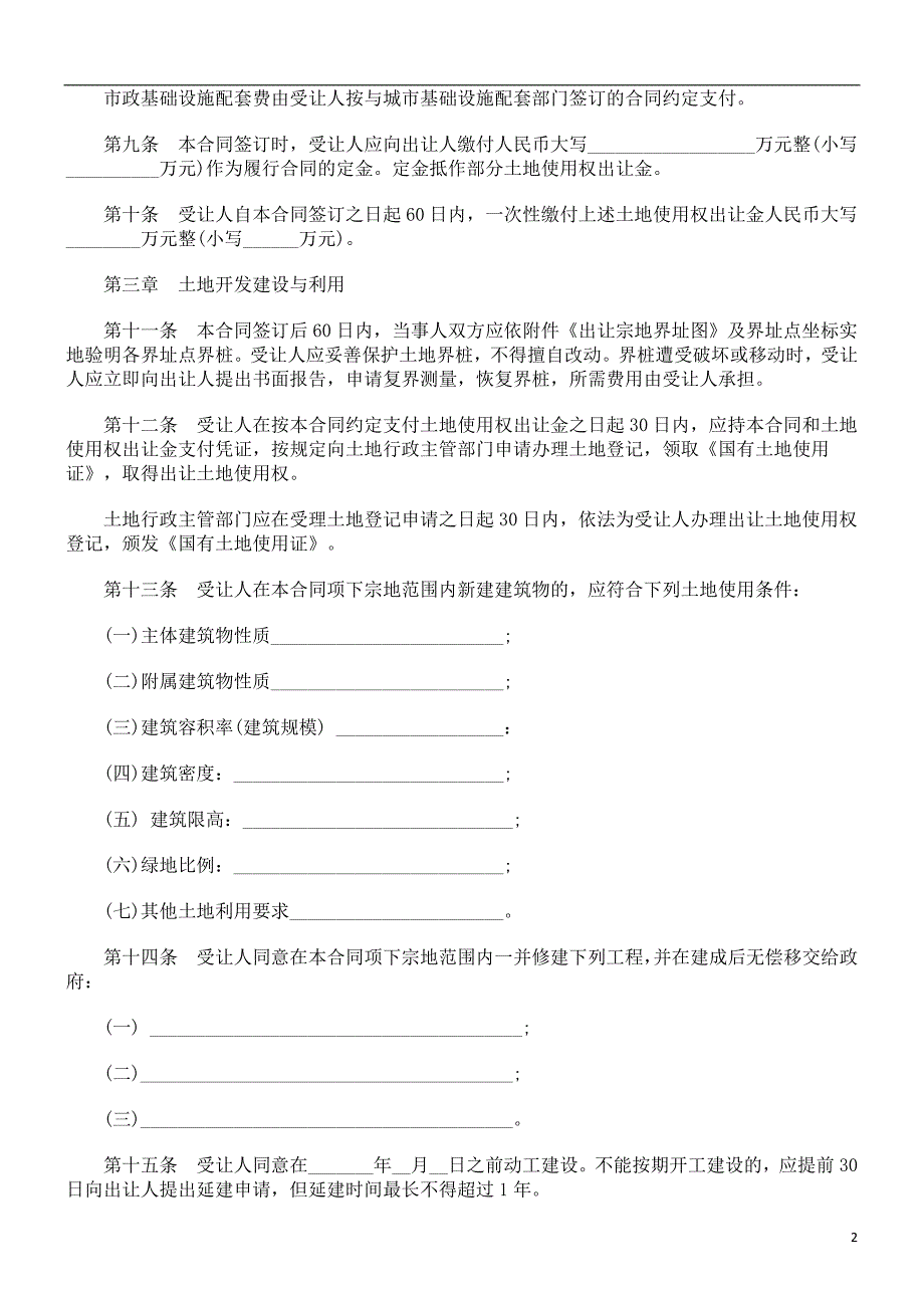 让合同天津市建设类国有土地使用权出_第2页