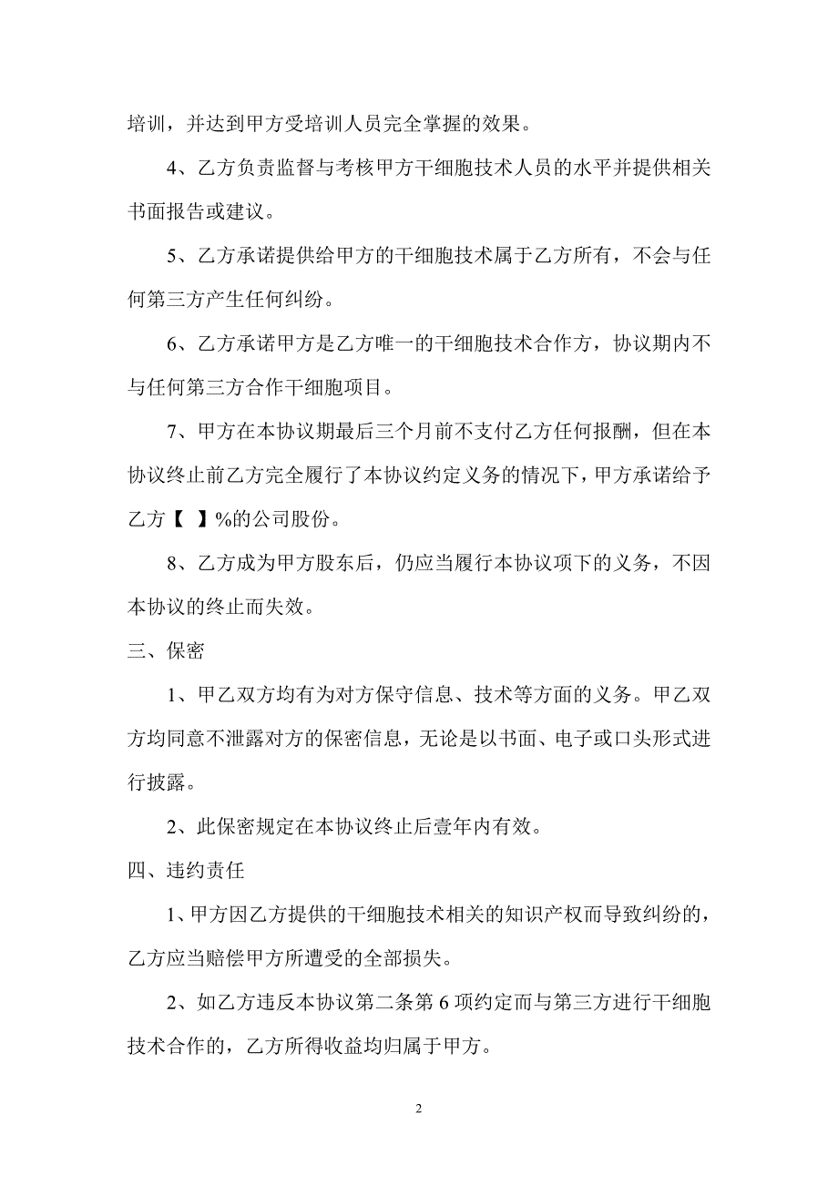 医学技术服务合作协议书_第2页