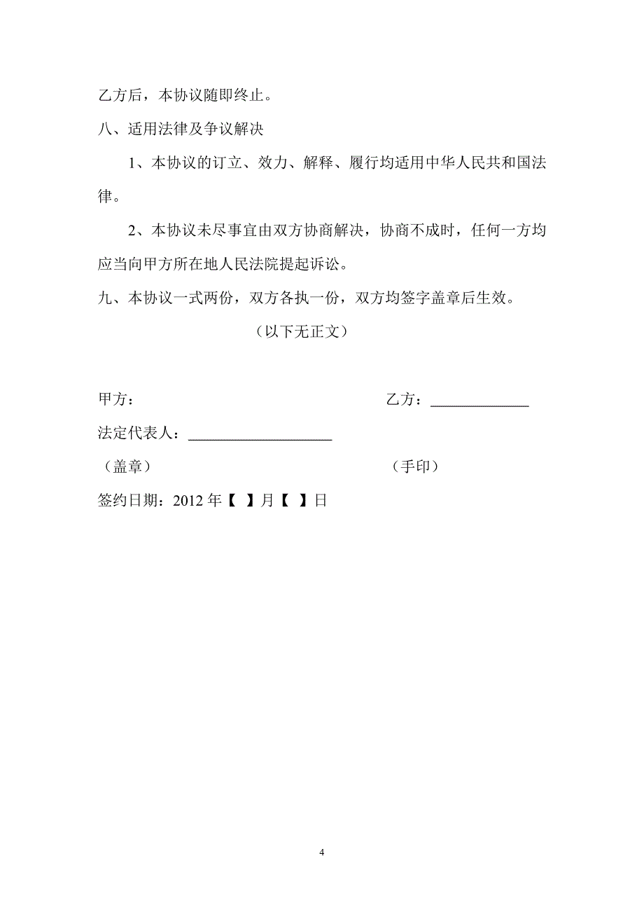 医学技术服务合作协议书_第4页