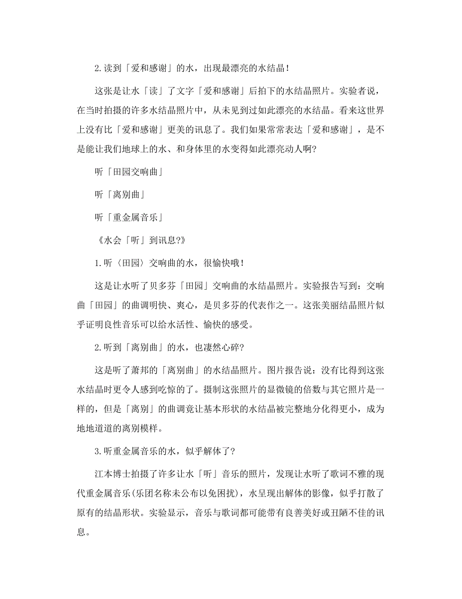 意念是一种力的科学证明水结晶实验的感悟_第4页