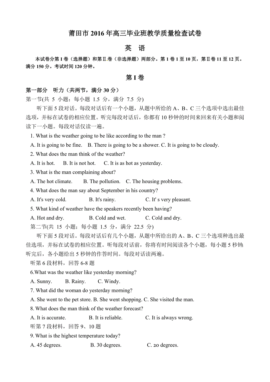 福建省莆田市2016届高三毕业班5月教学质量检查考试--英语试题(word版)_第1页