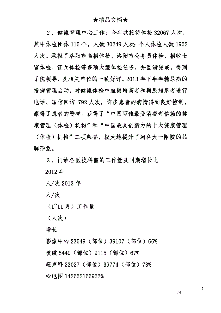 医院副院长2013年度述职述廉述学报告2_第2页