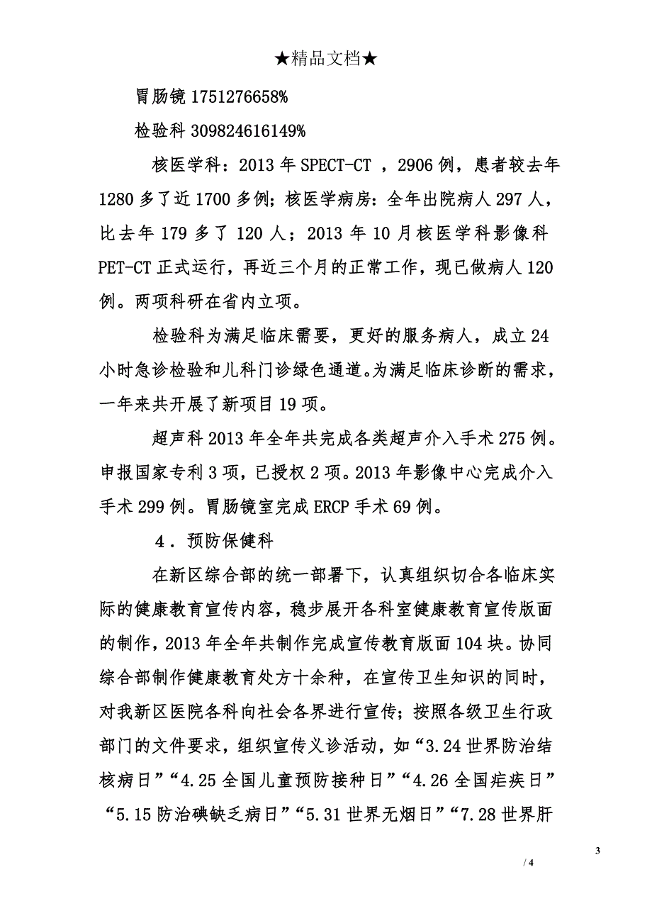 医院副院长2013年度述职述廉述学报告2_第3页