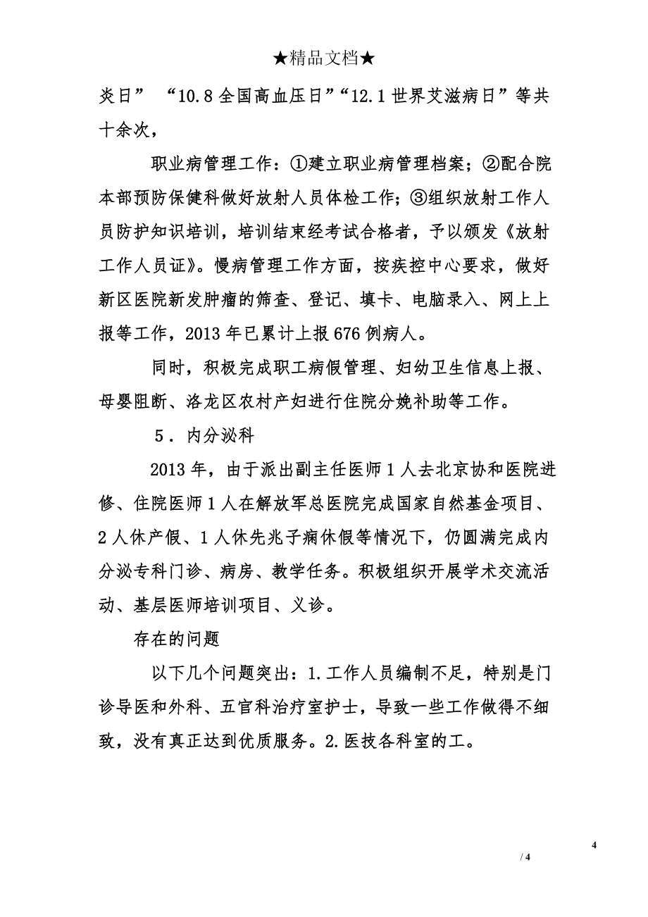 医院副院长2013年度述职述廉述学报告2_第4页