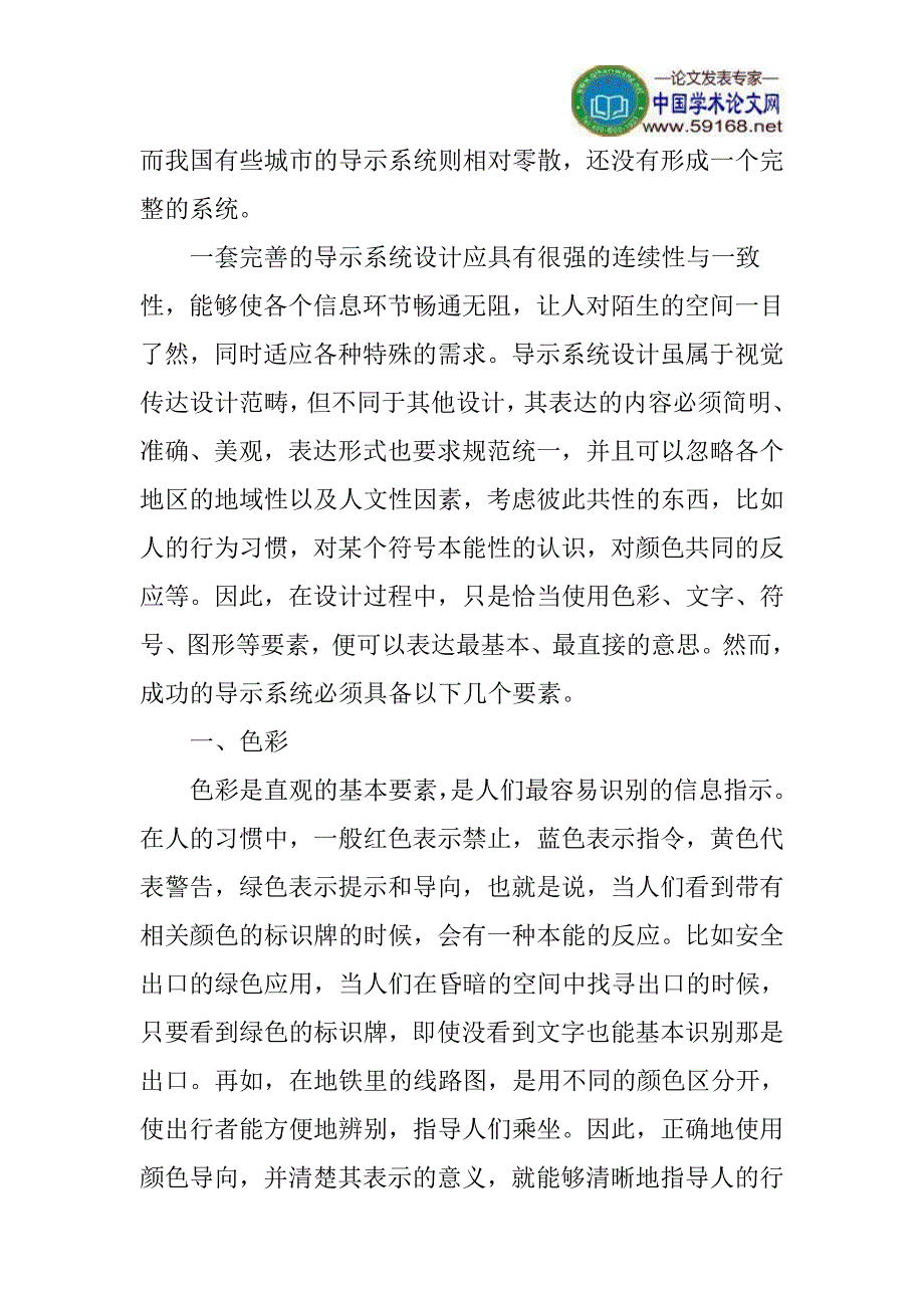 城市导示系统的应用论文：浅析城市导示系统的应用_第2页