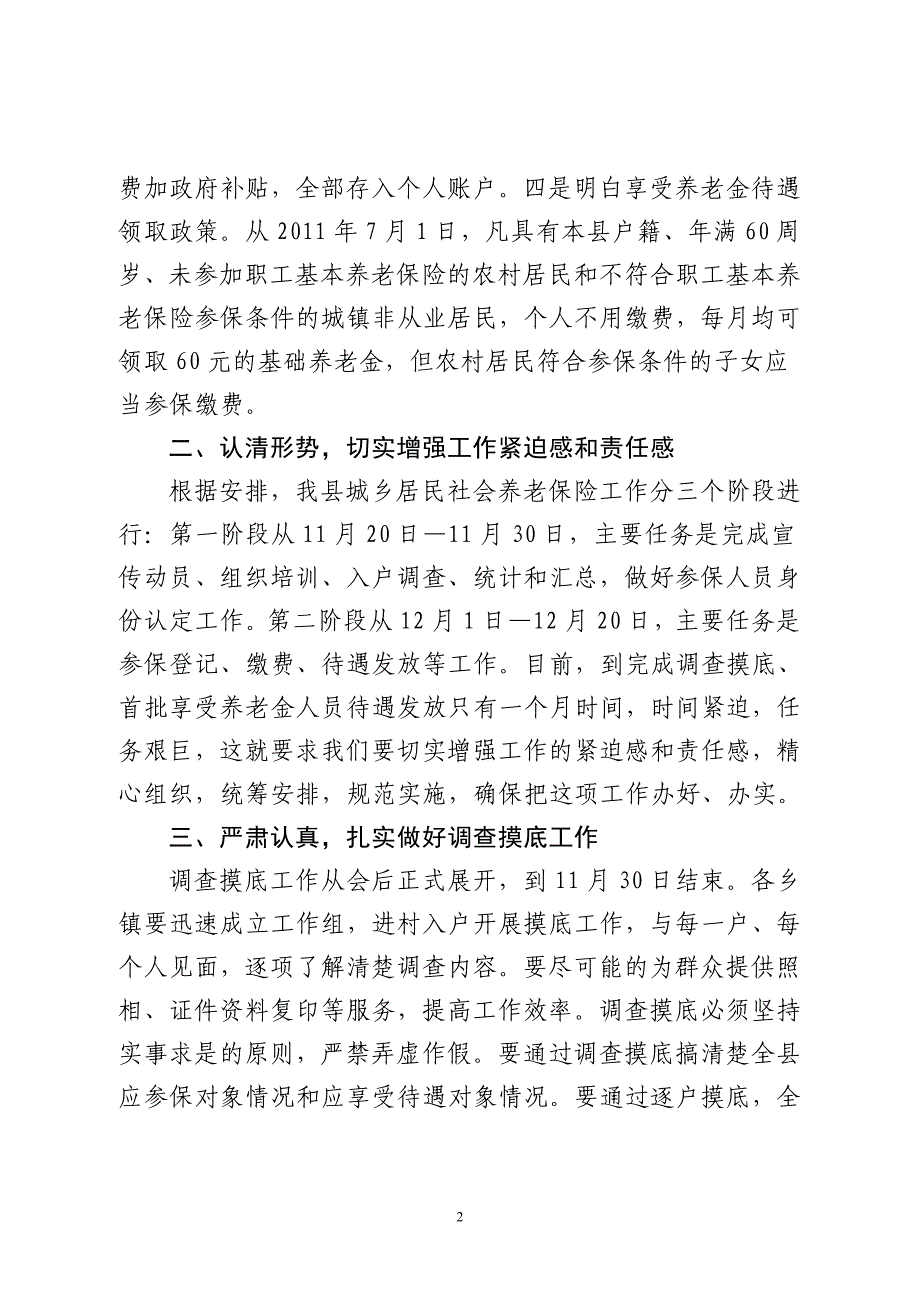 xx副县长在全县城乡居民社会养老保险试点工作动员大会上的讲话_第2页