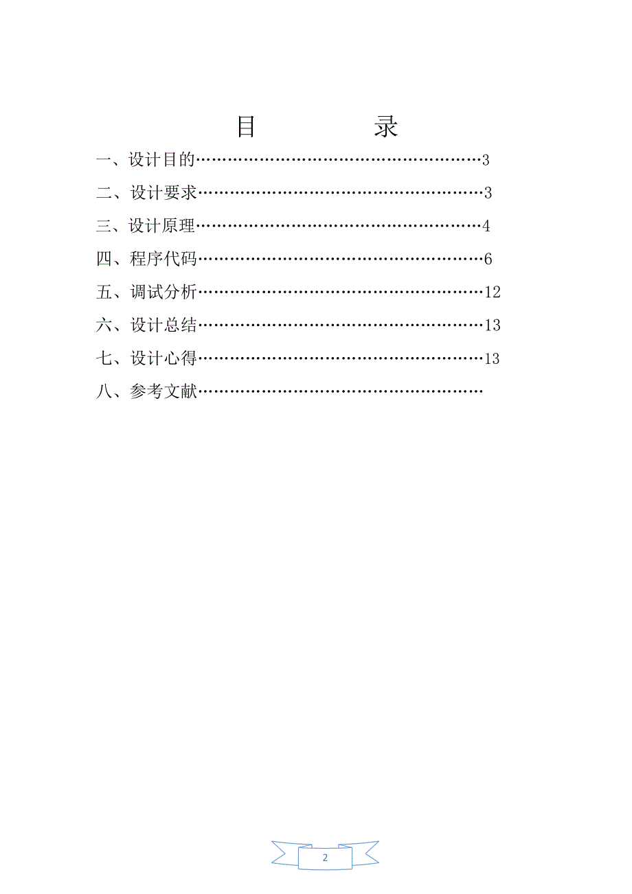 基于频率采样法FIR带通滤波器设计_第2页