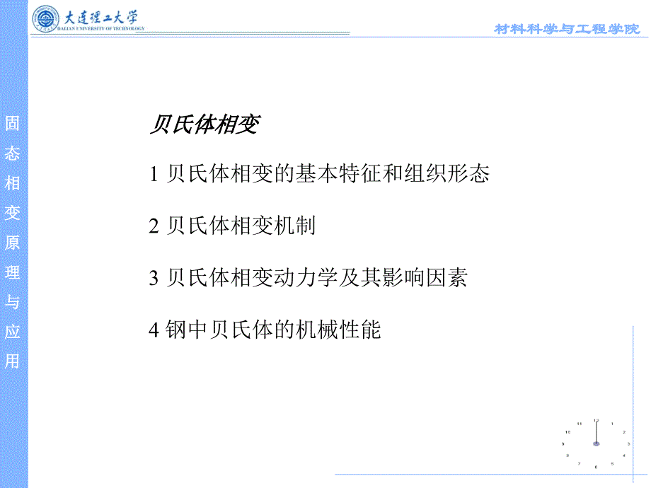 第五章 贝氏体相变_第3页