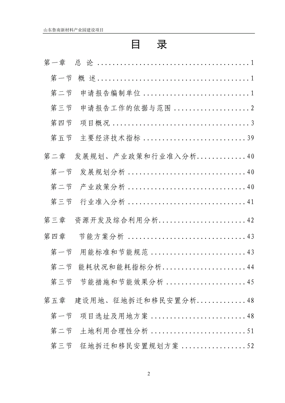 鲁南新材料产业园建设项目可行性研究报告_第2页