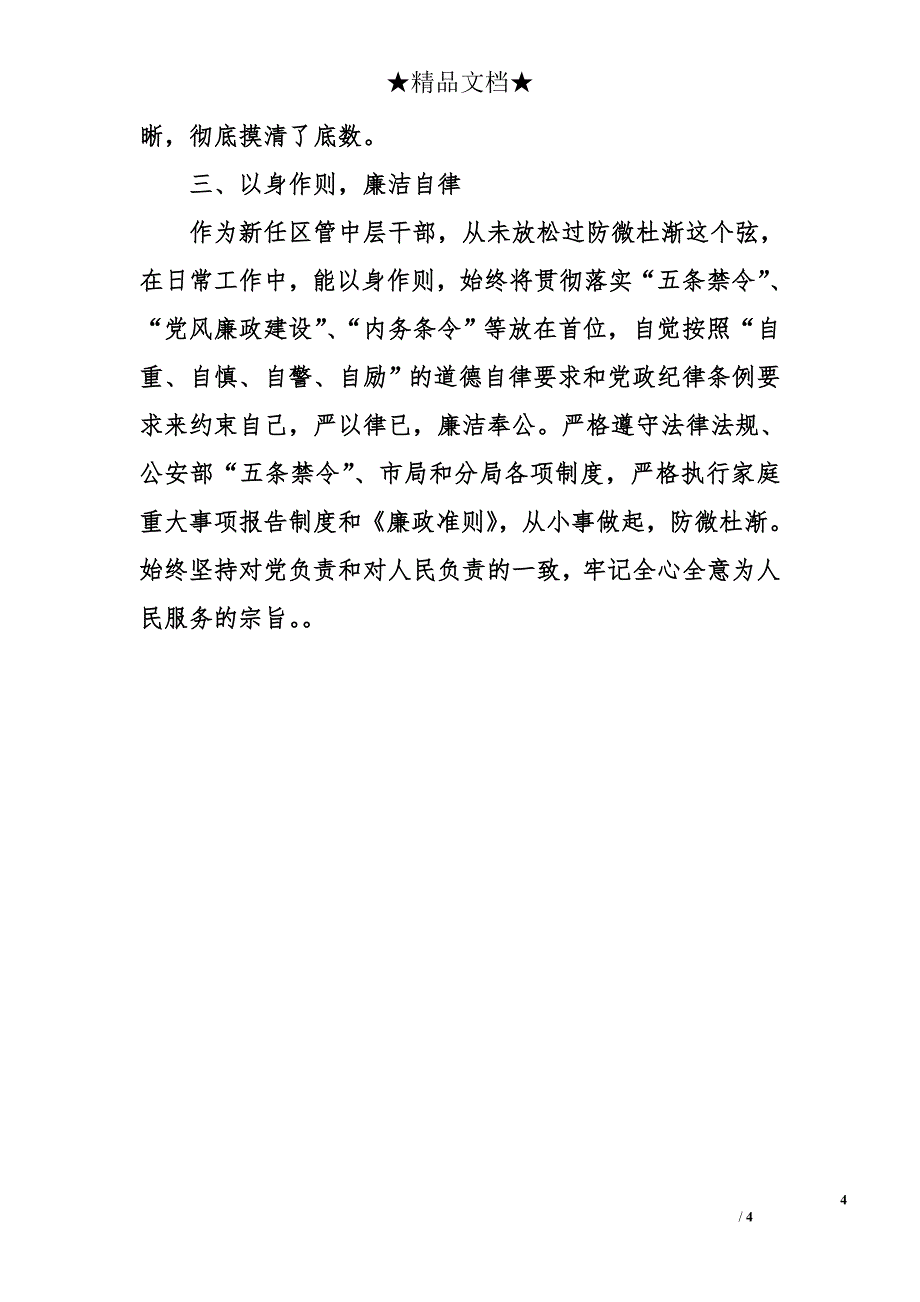 公安分局巡特警大队教导员试用期总结_第4页