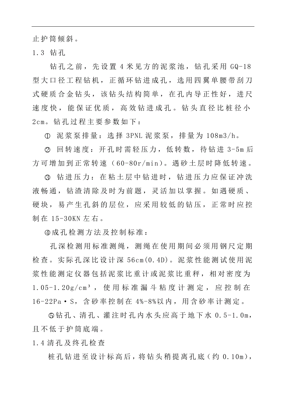 某高速公路桥梁、涵洞工程监理细则_第3页