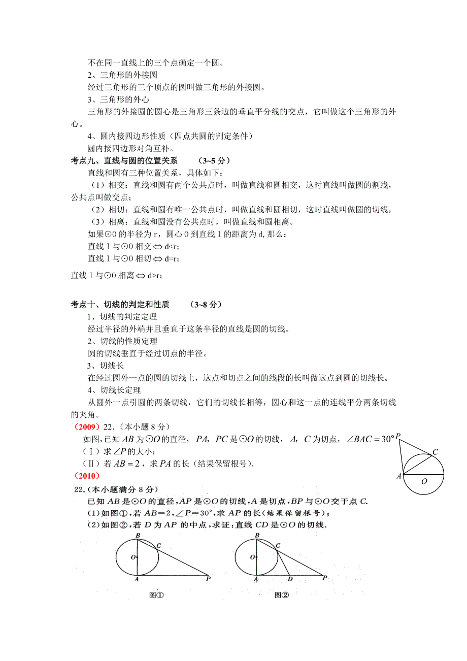 中考数学圆知识点_第3页