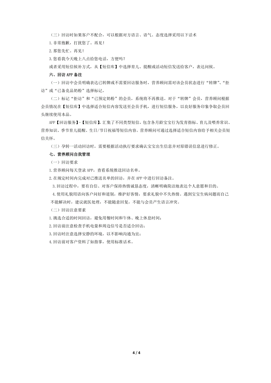 营养顾问会员服务执行手册(营养顾问版)_第4页