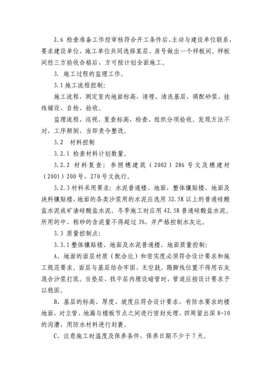 南沙丰田项目工程监理实施细则_第2页