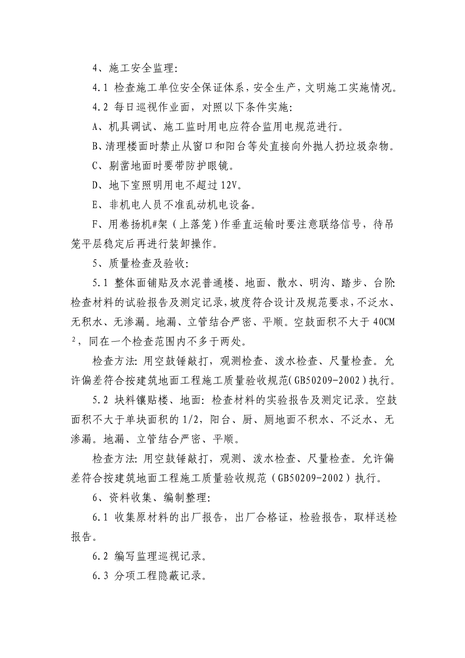 南沙丰田项目工程监理实施细则_第4页