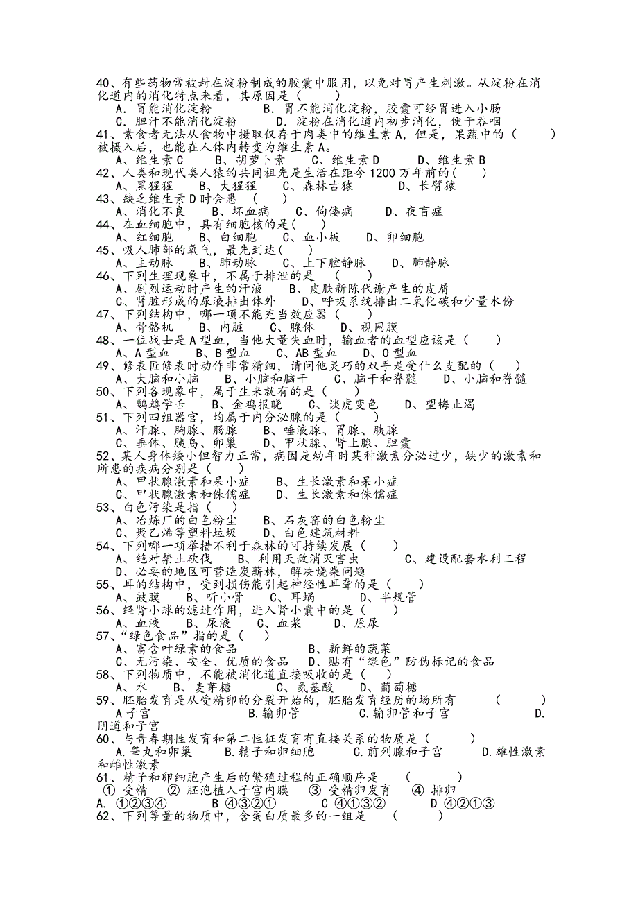 七下生物选择题专项训练_第3页