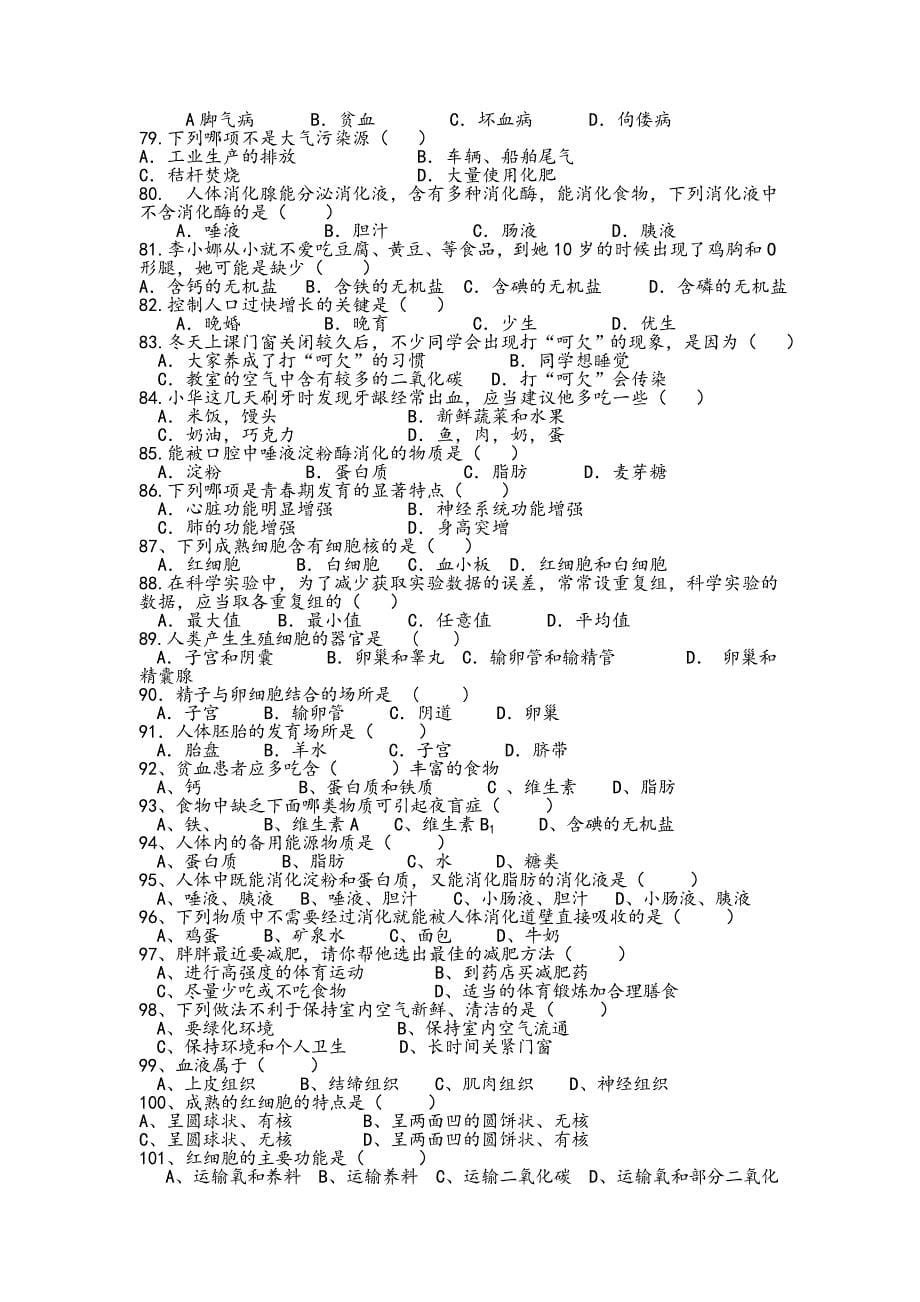 七下生物选择题专项训练_第5页