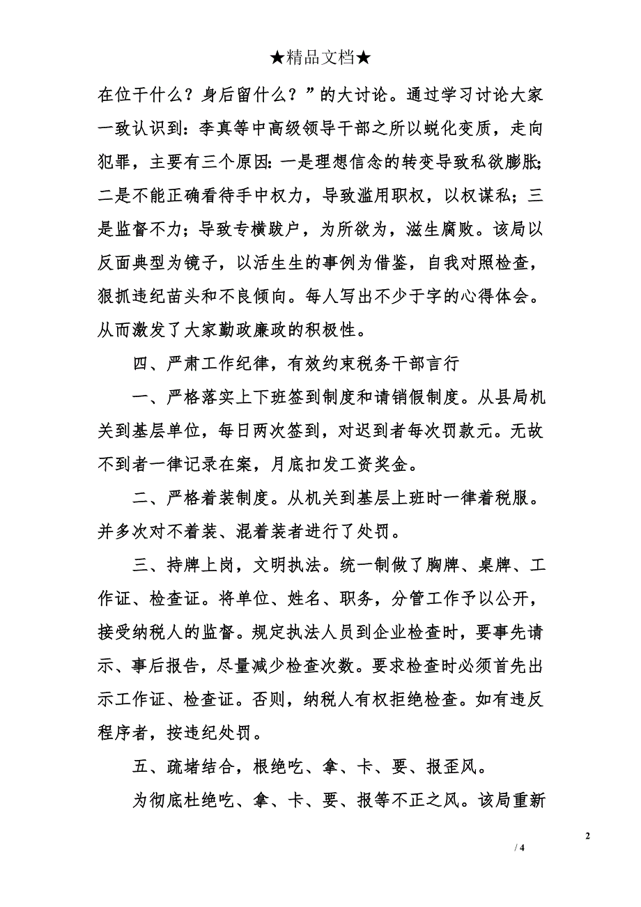 国税局纠建并举强化行风建设总结_第2页