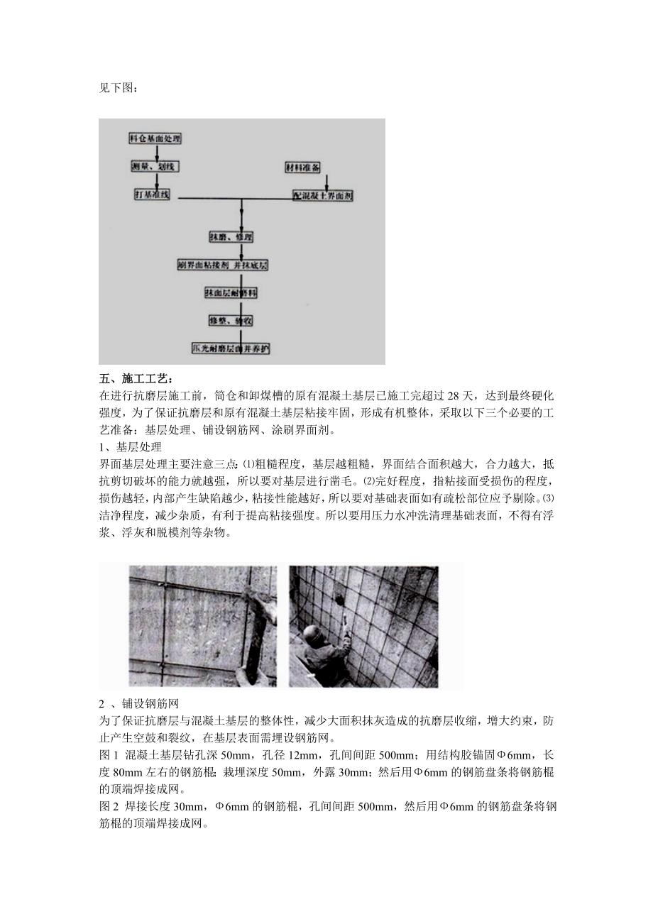 高强耐磨料施工方案_第2页