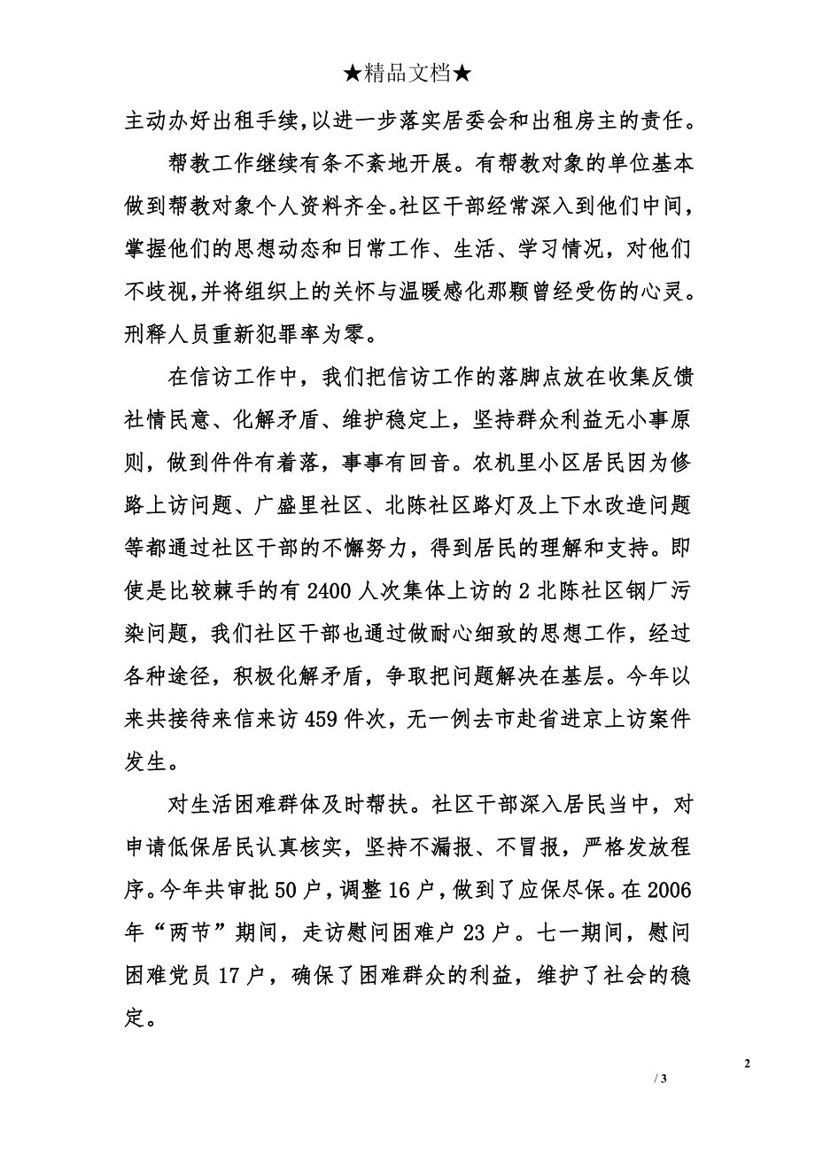 2006年社区综合治理工作总结_第2页