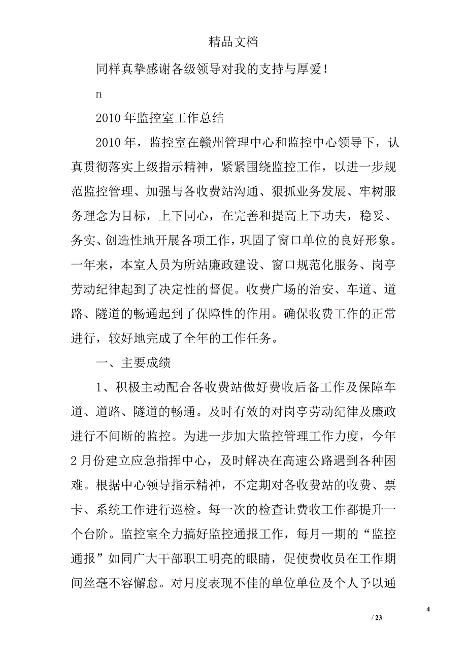 视频监控员年终总结精选 _第4页