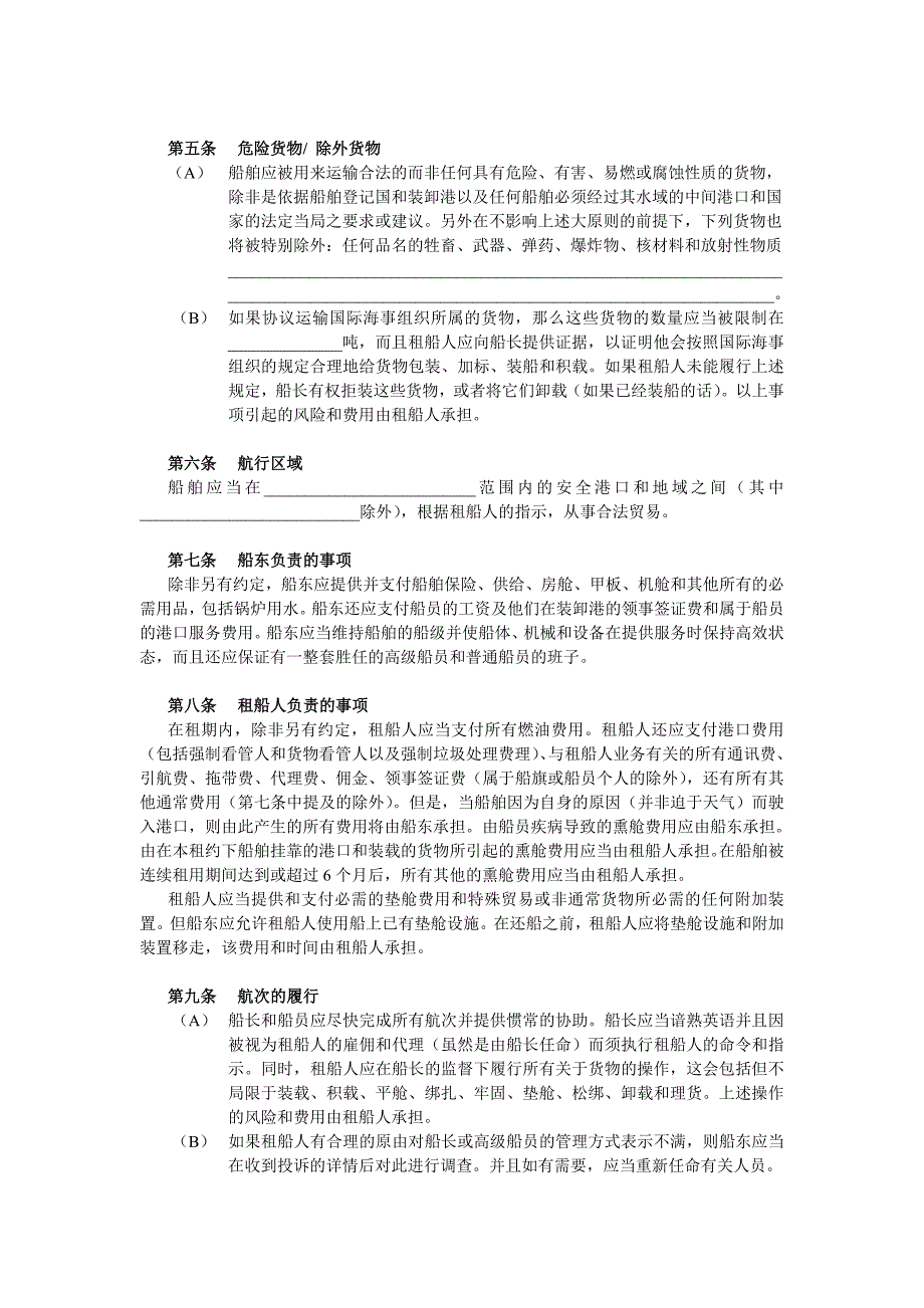 定期租船合同范本_第2页