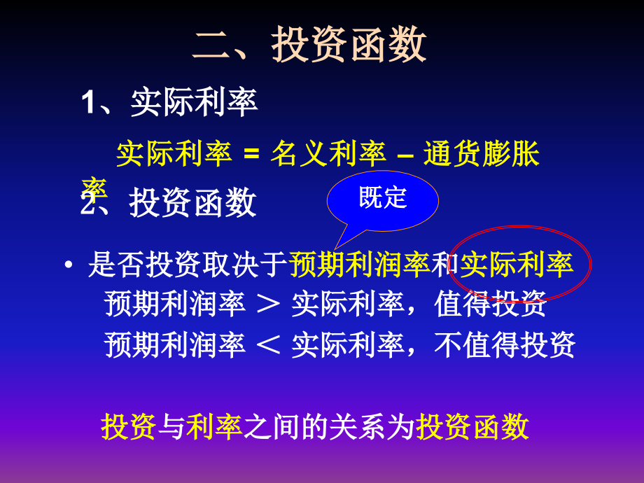 宏观经济学(高鸿业)is-lm曲线09.ppt_第4页