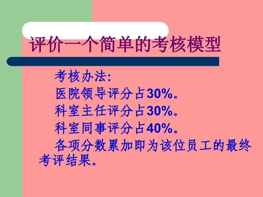 医院绩效考核与管理_第4页