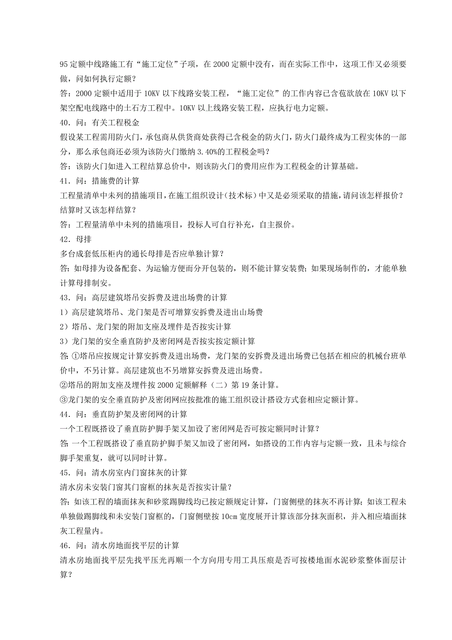 四川工程造价信息网上答疑选登_第2页