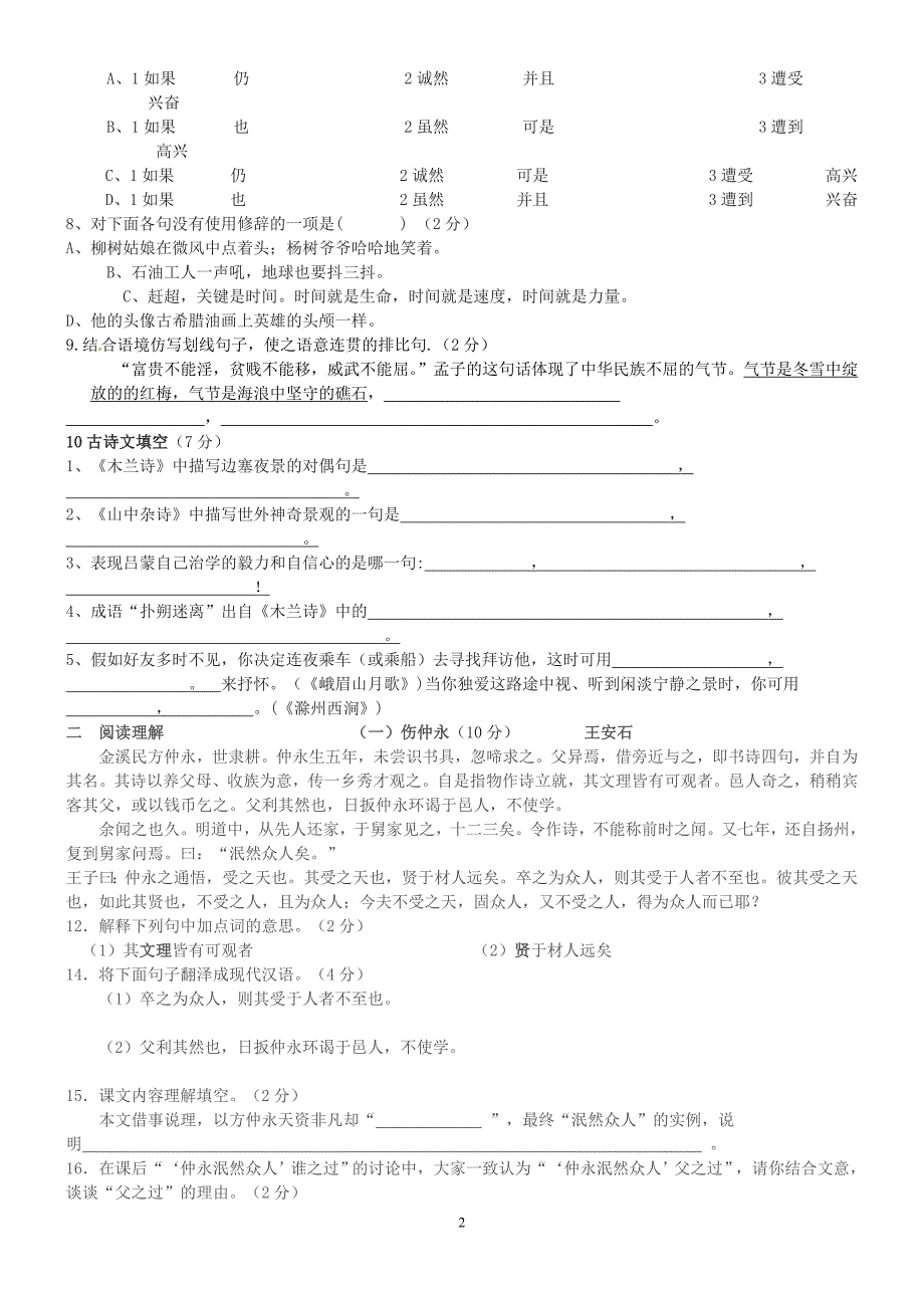 七年级下册语文试卷_第2页