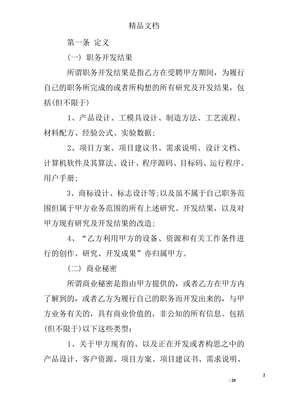 2017知识产权合同(精选)_第2页