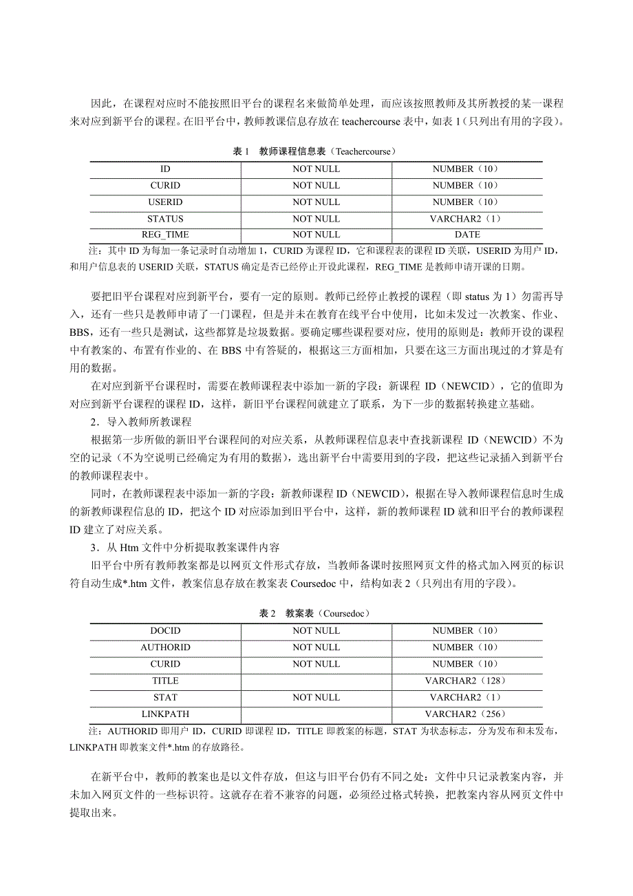 [建筑]网络教学平台的数据转换研究_第3页