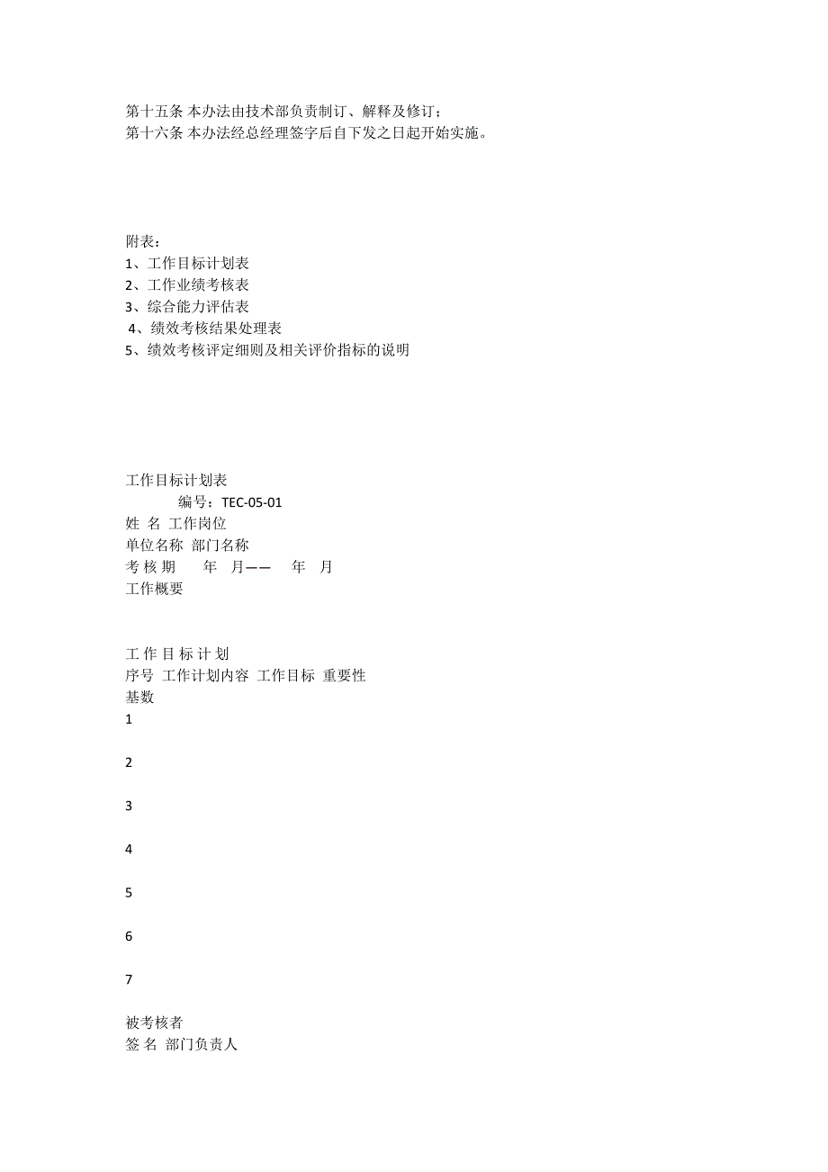 技术管理考核办法_第3页