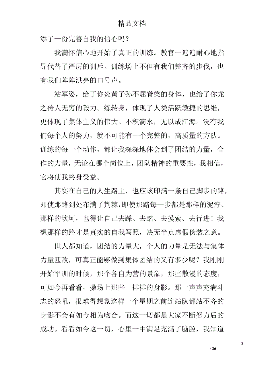 城管军训总结精选 _第2页