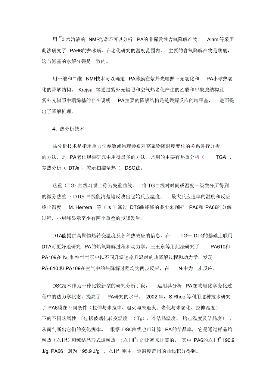 现代测试技术在聚酰胺老化研究中的应用_第4页