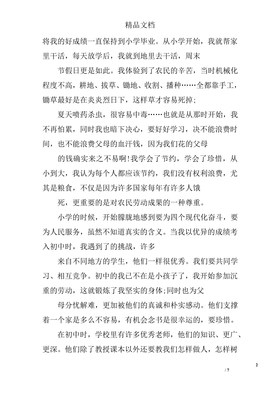 大三学生入党自传1000字_第2页