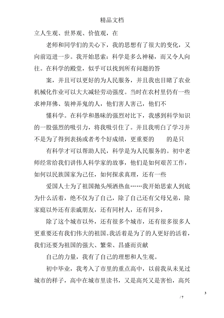 大三学生入党自传1000字_第3页