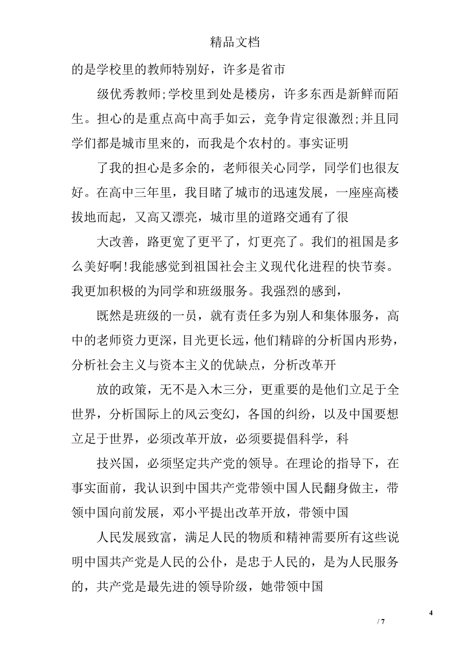 大三学生入党自传1000字_第4页