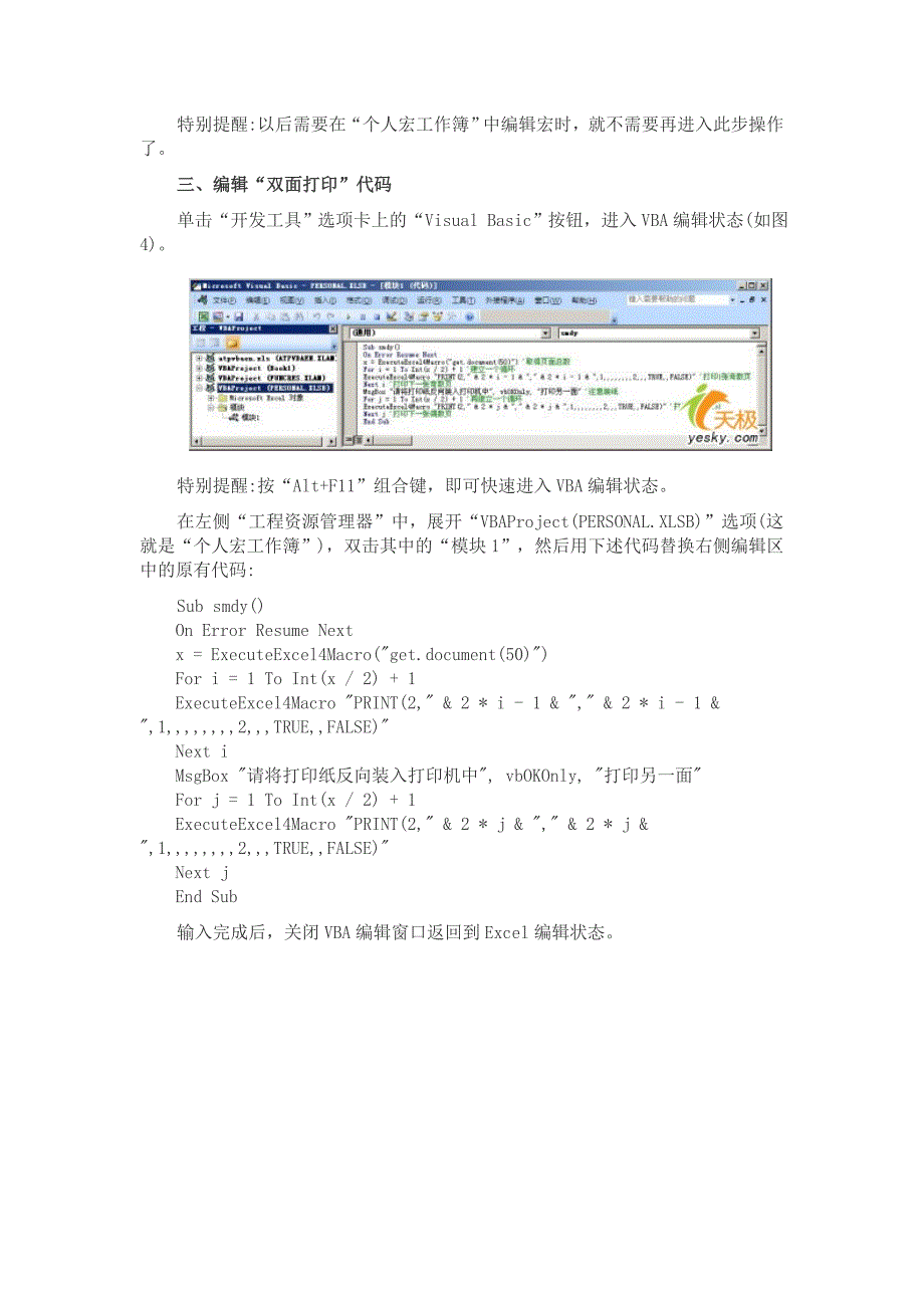 为excel添加一个“双面打印”按钮_第3页