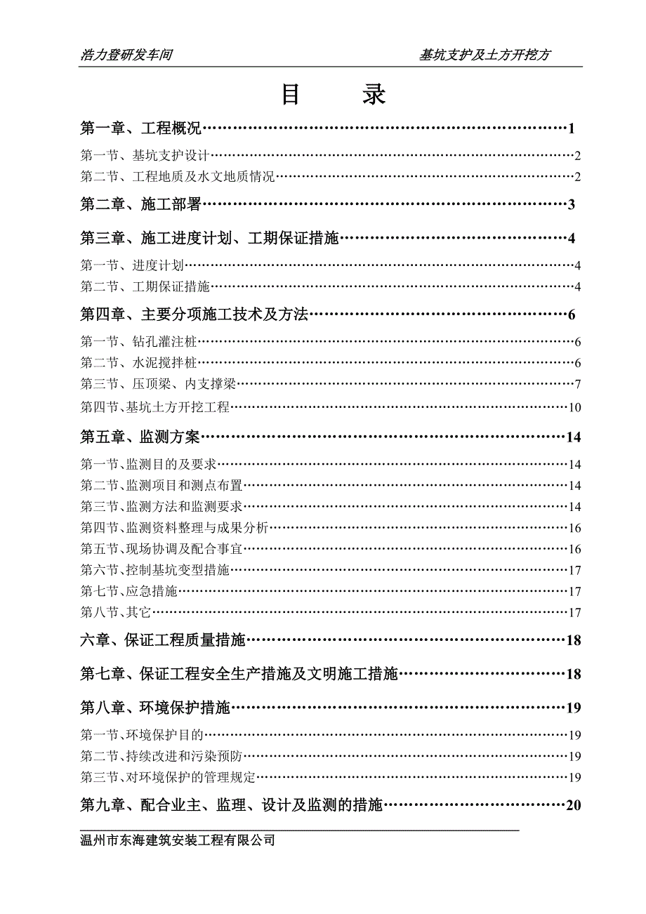 浩力登基坑支护及挖土方案_第1页