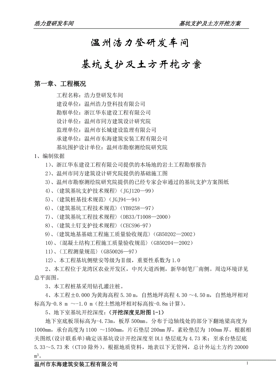 浩力登基坑支护及挖土方案_第2页