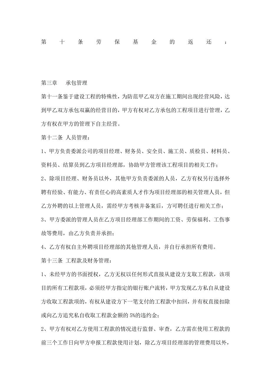 网上下载内部承包协议书_第3页