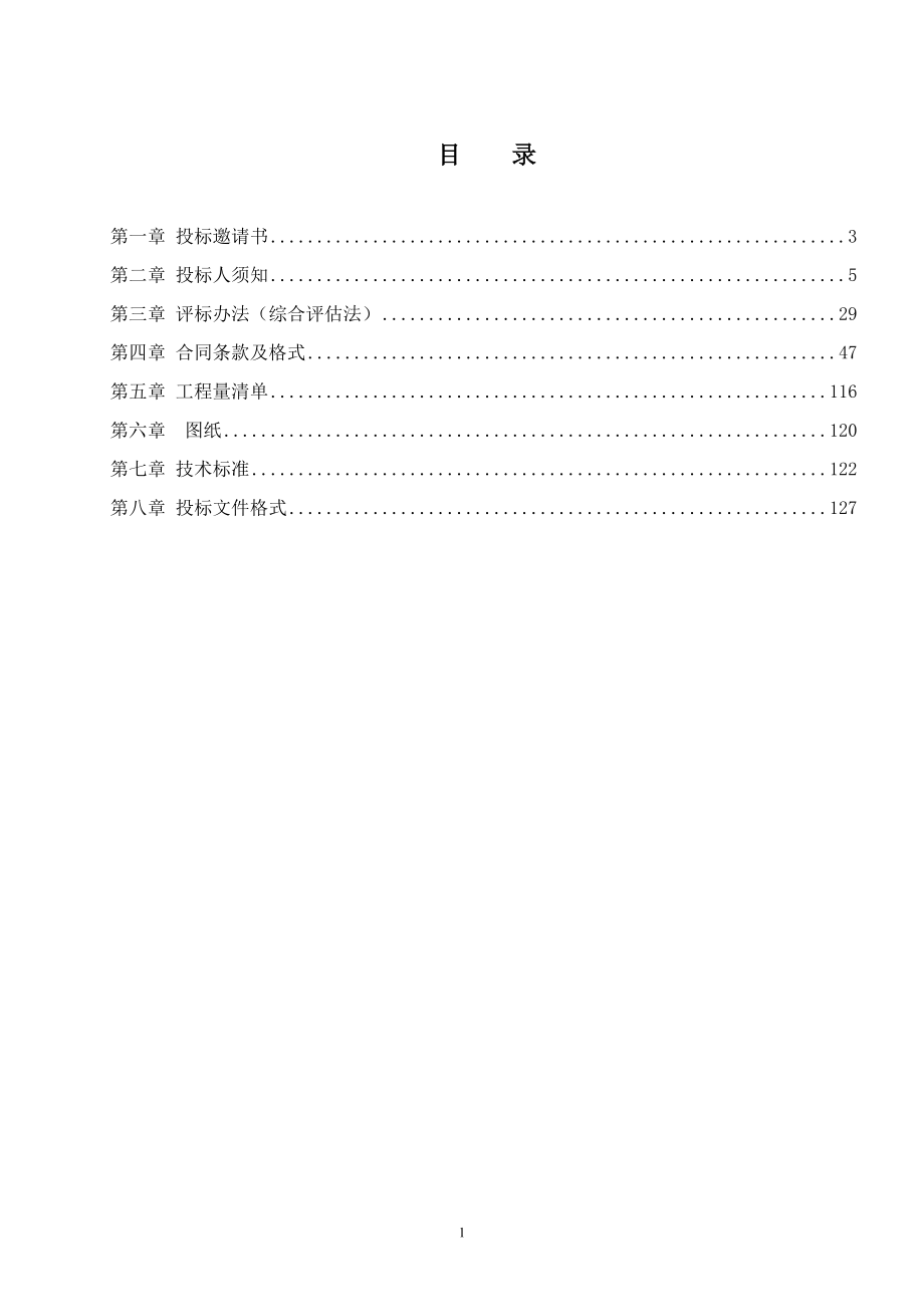 江霆华府施工招标文件_第3页