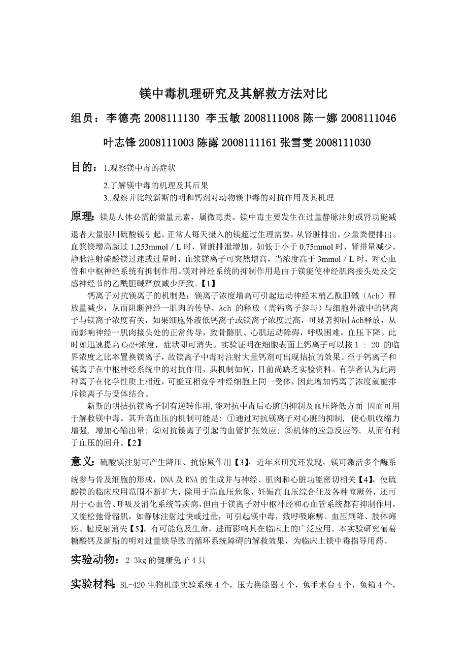 镁中毒机理研究及其解救方法对比_第1页