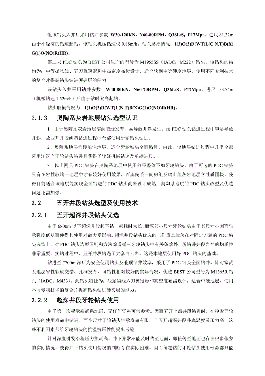 超深井钻头选型与使用技术_第3页