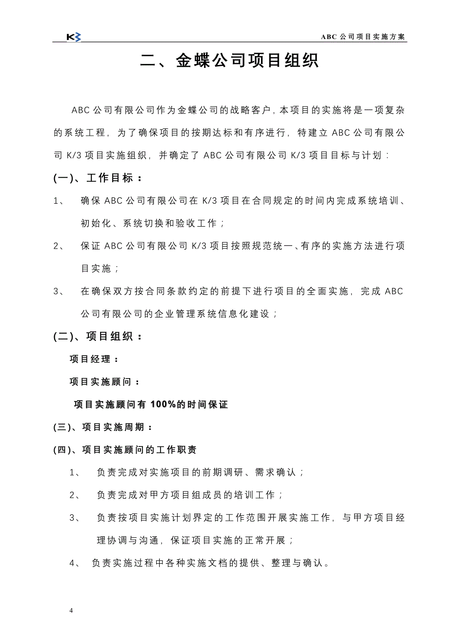 erp项目实施方案模板_第4页