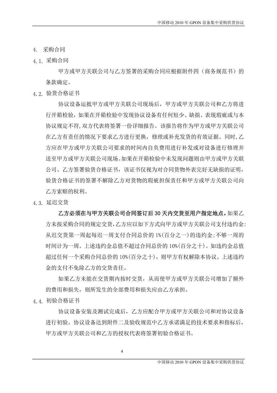 有限公司gpon框架协议_第4页